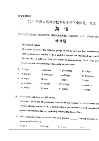 2014年成人高考专升本《英语》考试真题及答案