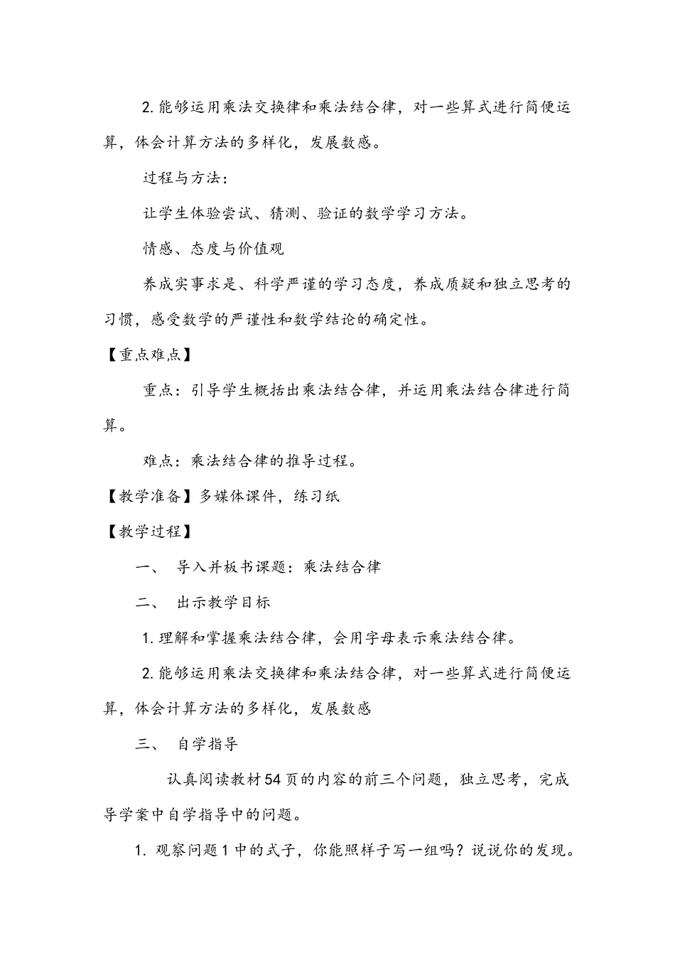 乘法结合律教学设计_第2页