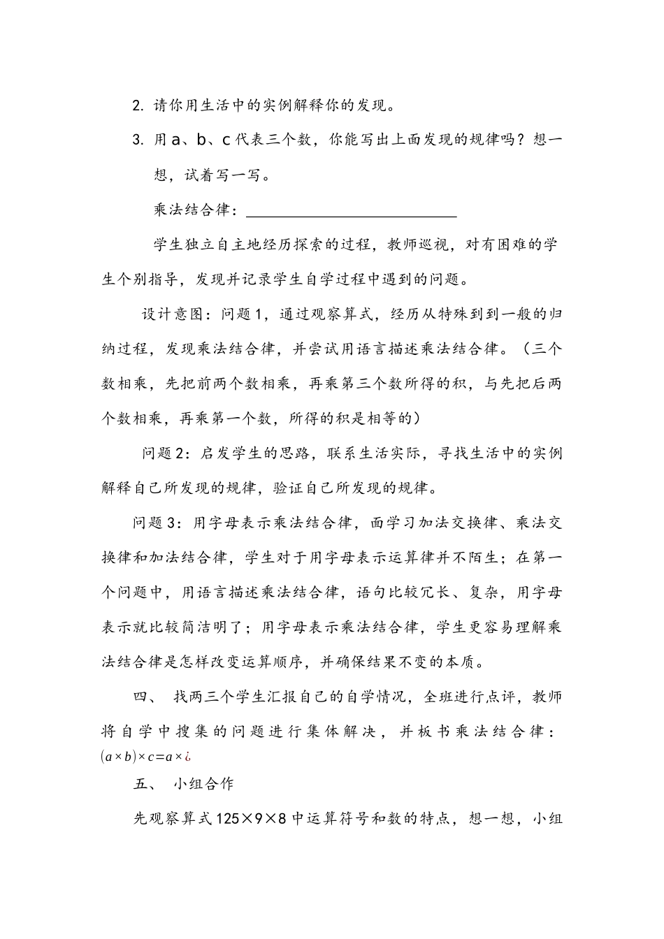 乘法结合律教学设计_第3页