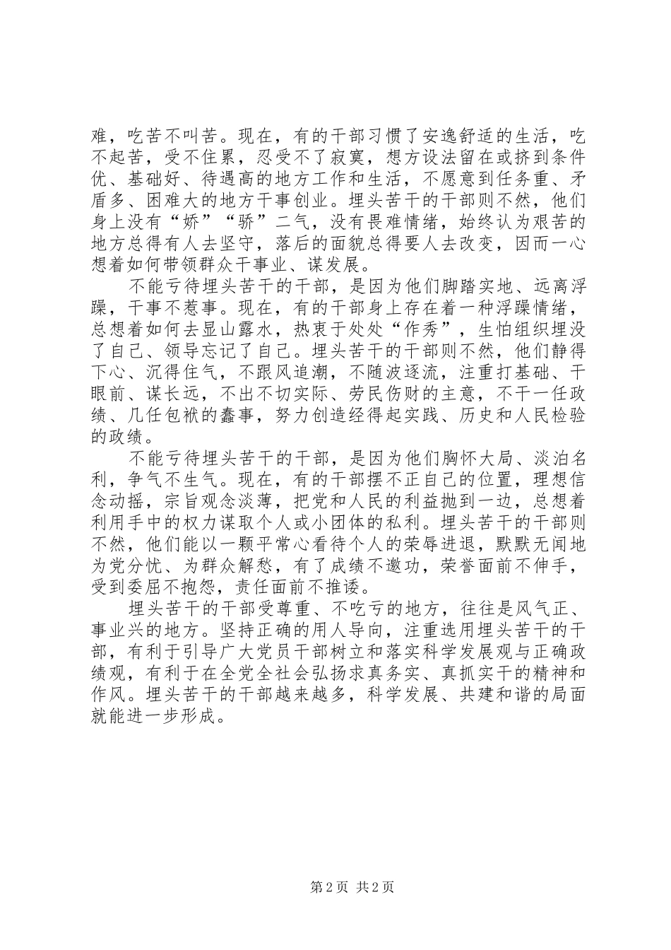 机关单位个人原创心得_第2页