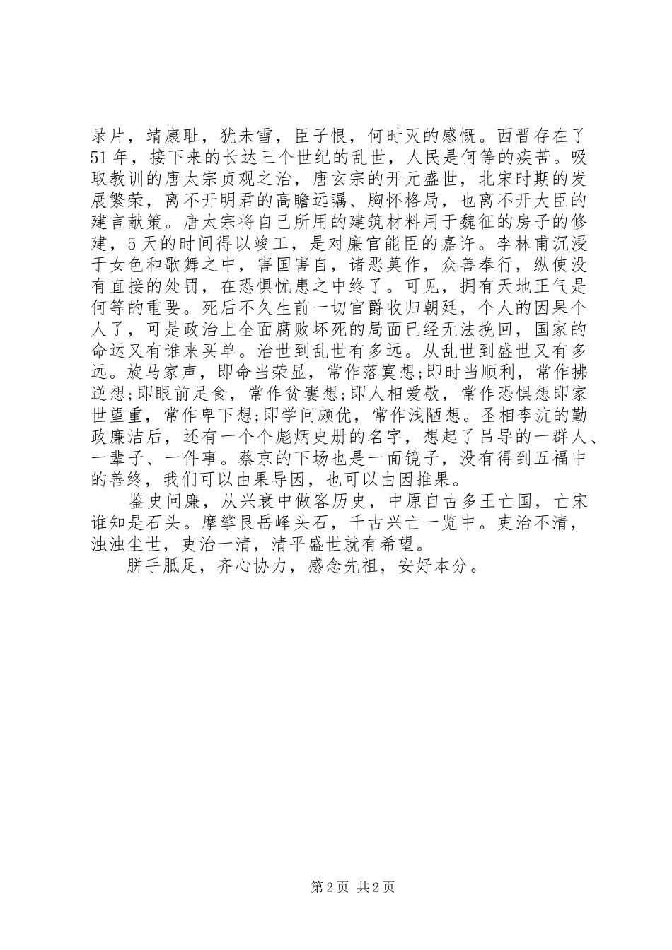 看《鉴史问廉》心得体会_第2页