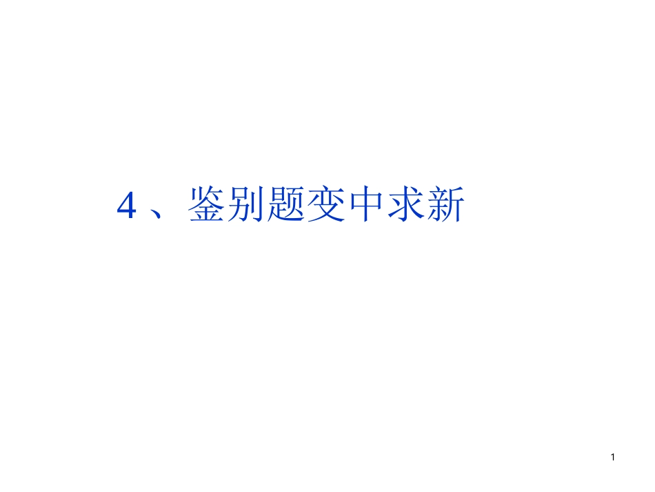 中招分析（2）（郑州专家）_第1页