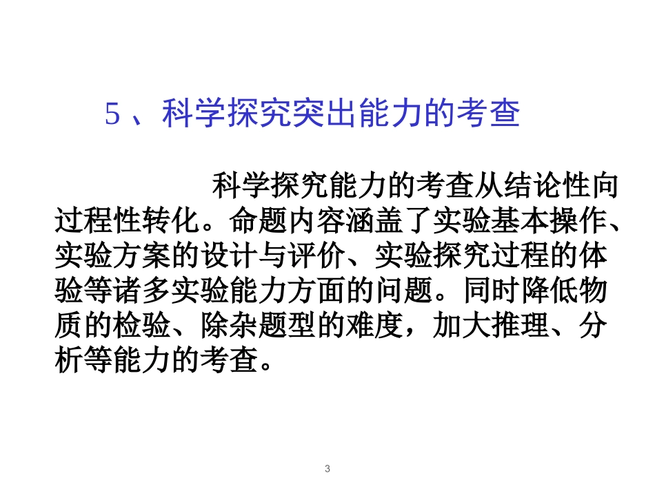 中招分析（2）（郑州专家）_第3页