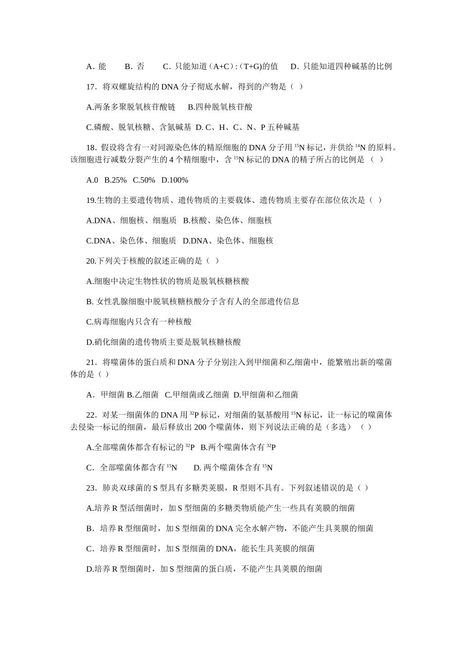 基因的本质_单元测试_第3页