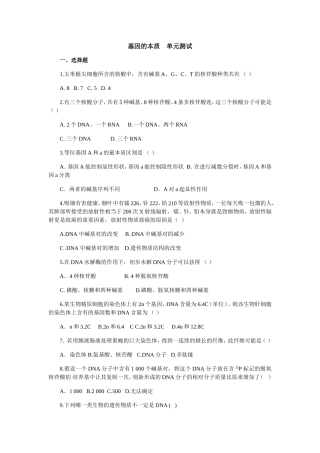 基因的本质_单元测试