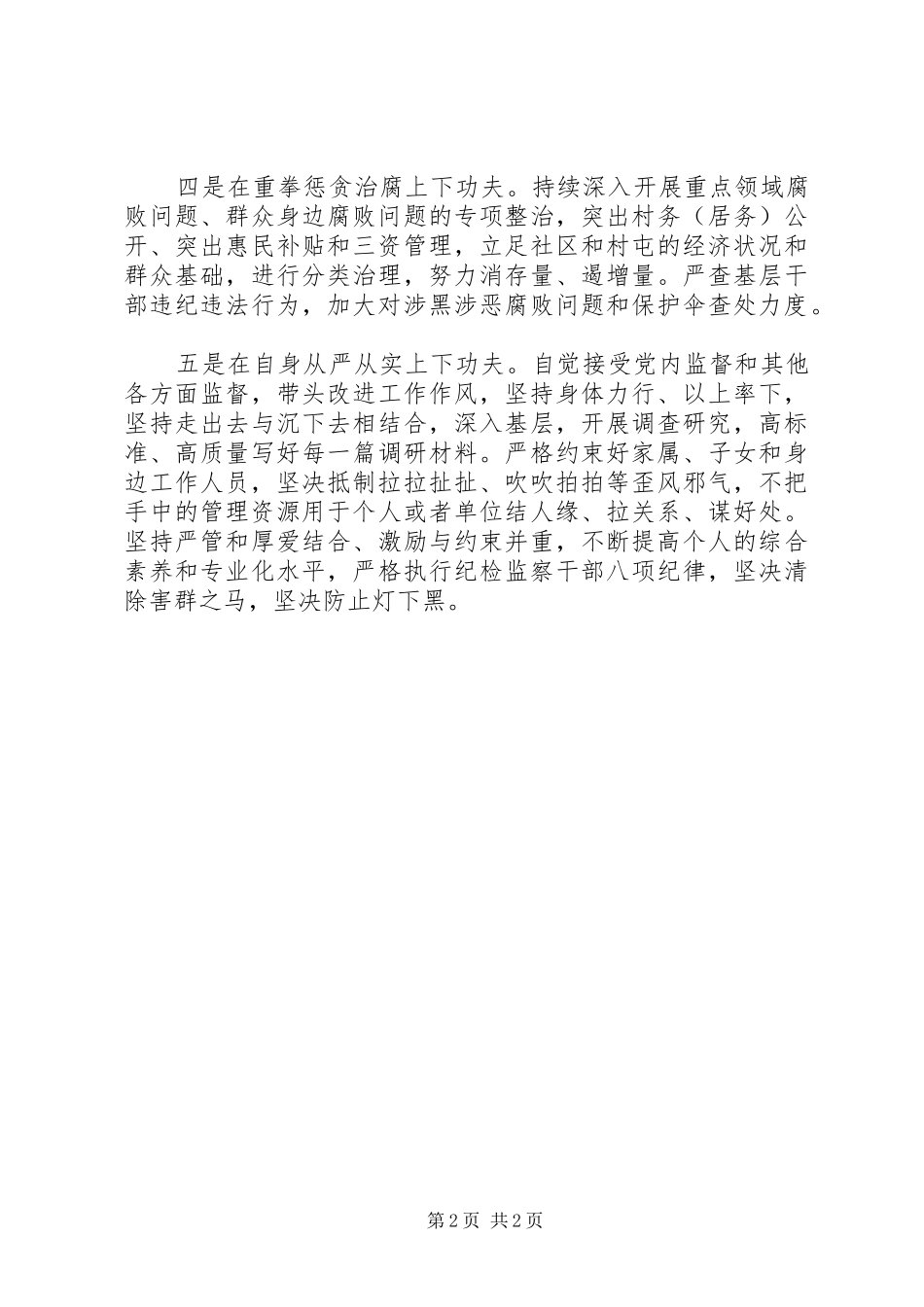 廉政教育基地参观学习心得_第2页