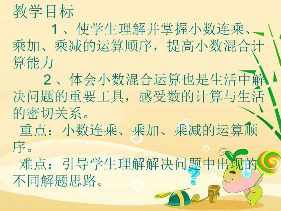 小数连乘乘加乘减_第2页