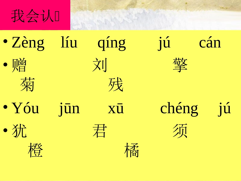 人教版语文二上古诗两首4课件(8)_第3页