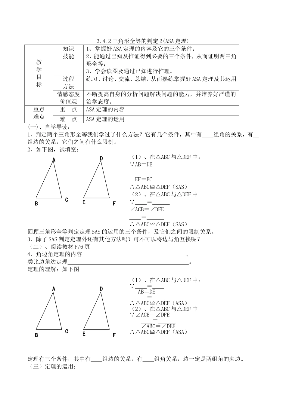 三角形全等的判定ASA定理_第1页