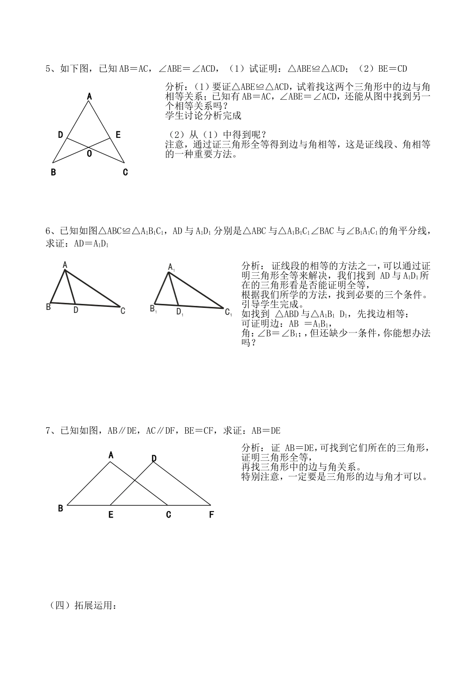 三角形全等的判定ASA定理_第2页