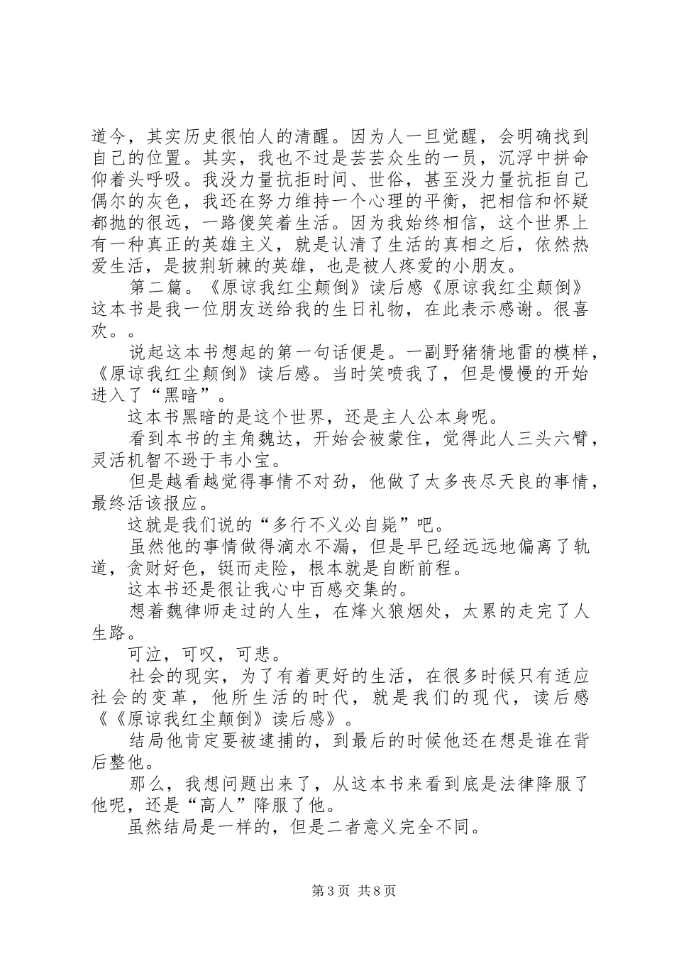 读《原谅我红尘颠倒》有感_第3页