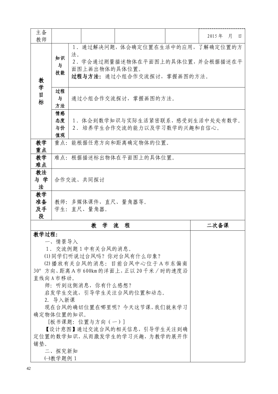 第二单元：位置与方向_第2页