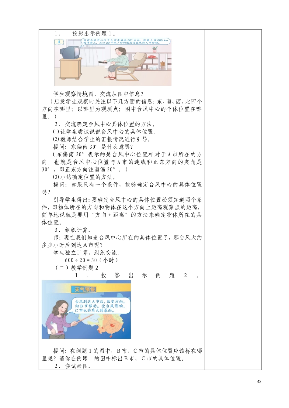 第二单元：位置与方向_第3页