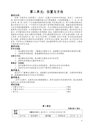 第二单元：位置与方向