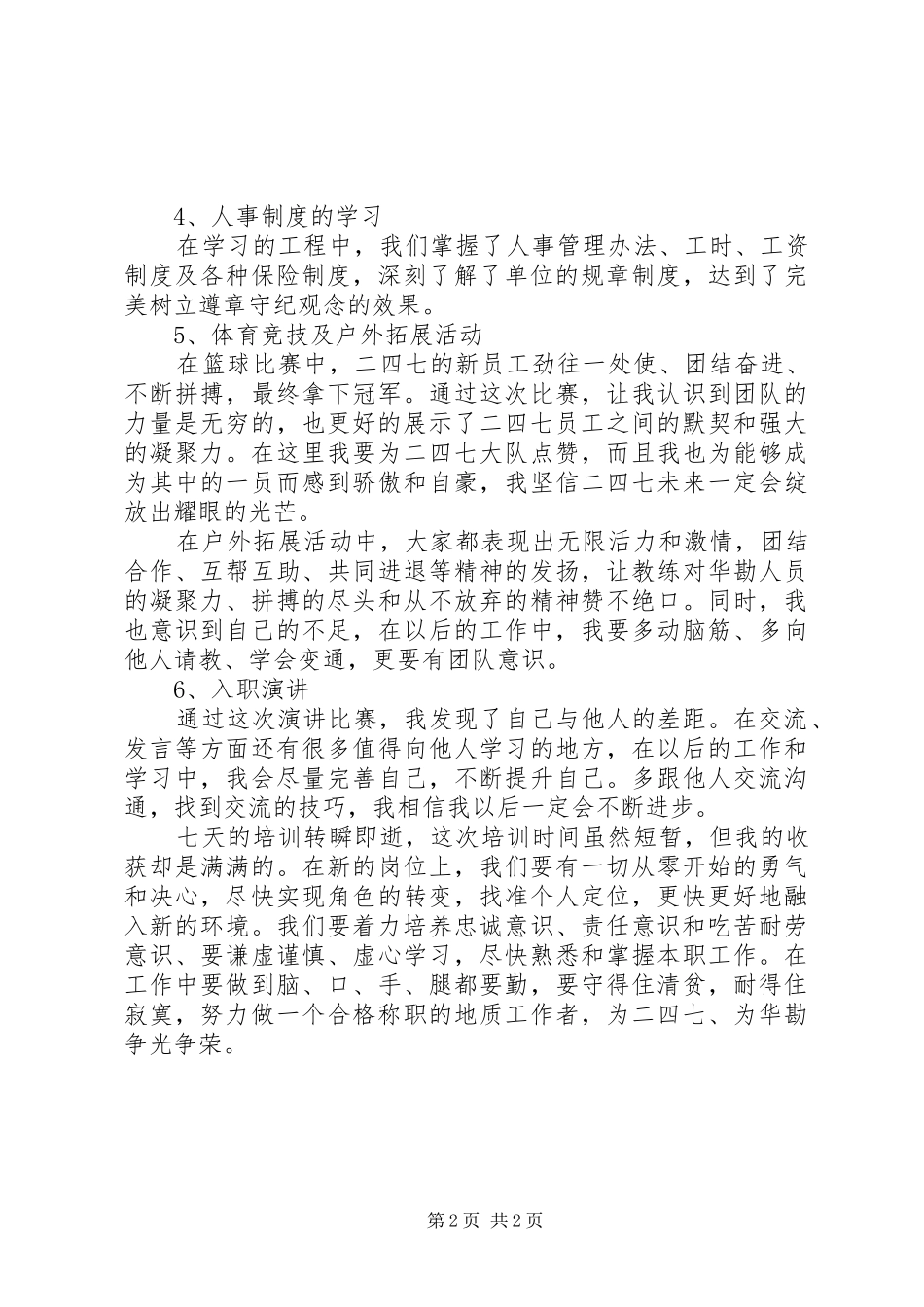 新入职职工培训心得_第2页