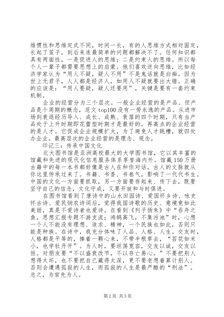 优秀心得体会范文：北大印记_第2页