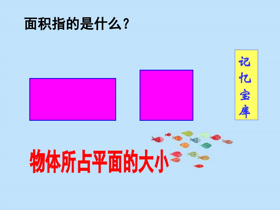六年级上册数学《圆的面积》_第2页