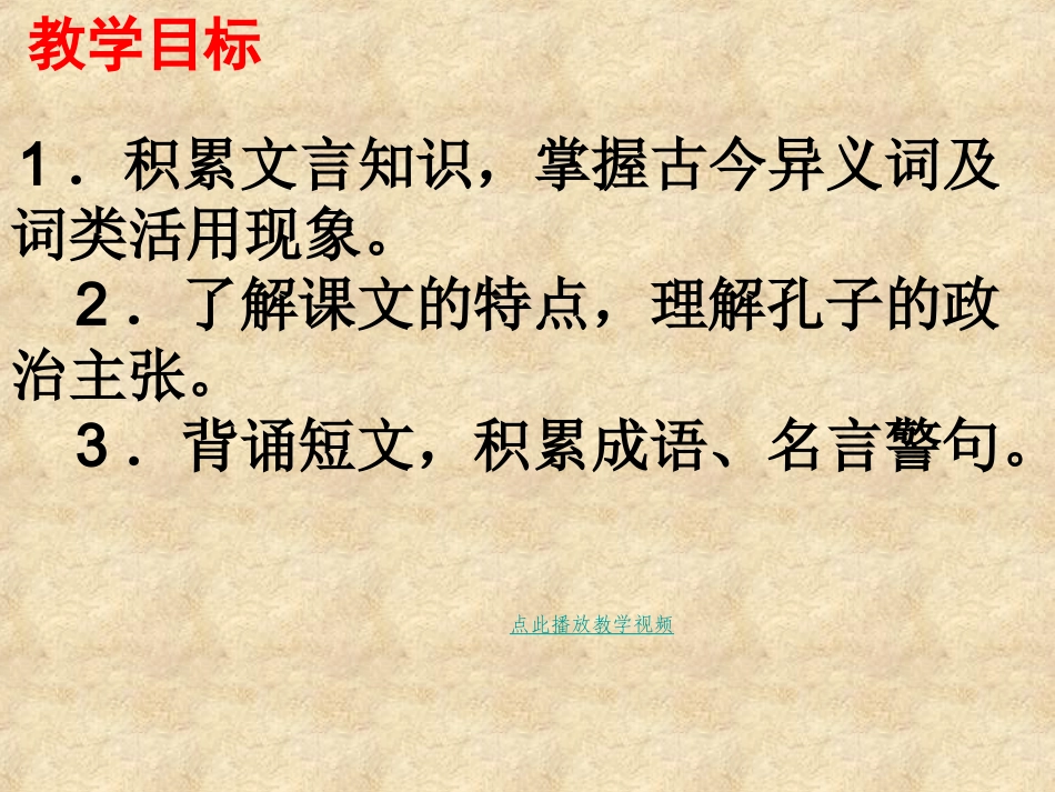 论语十二章PPT_第2页