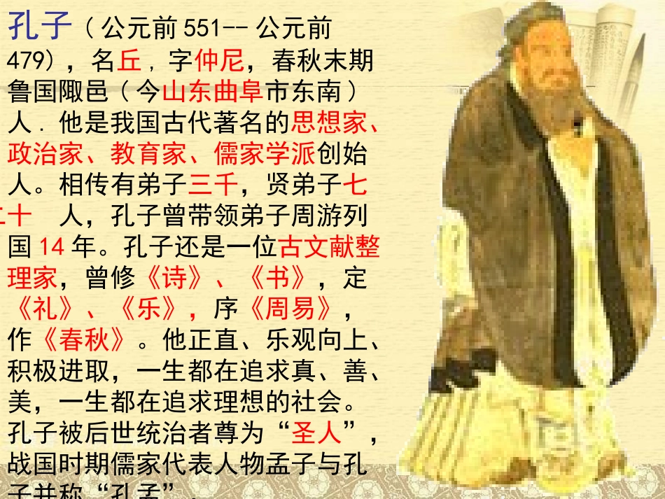 论语十二章PPT_第3页