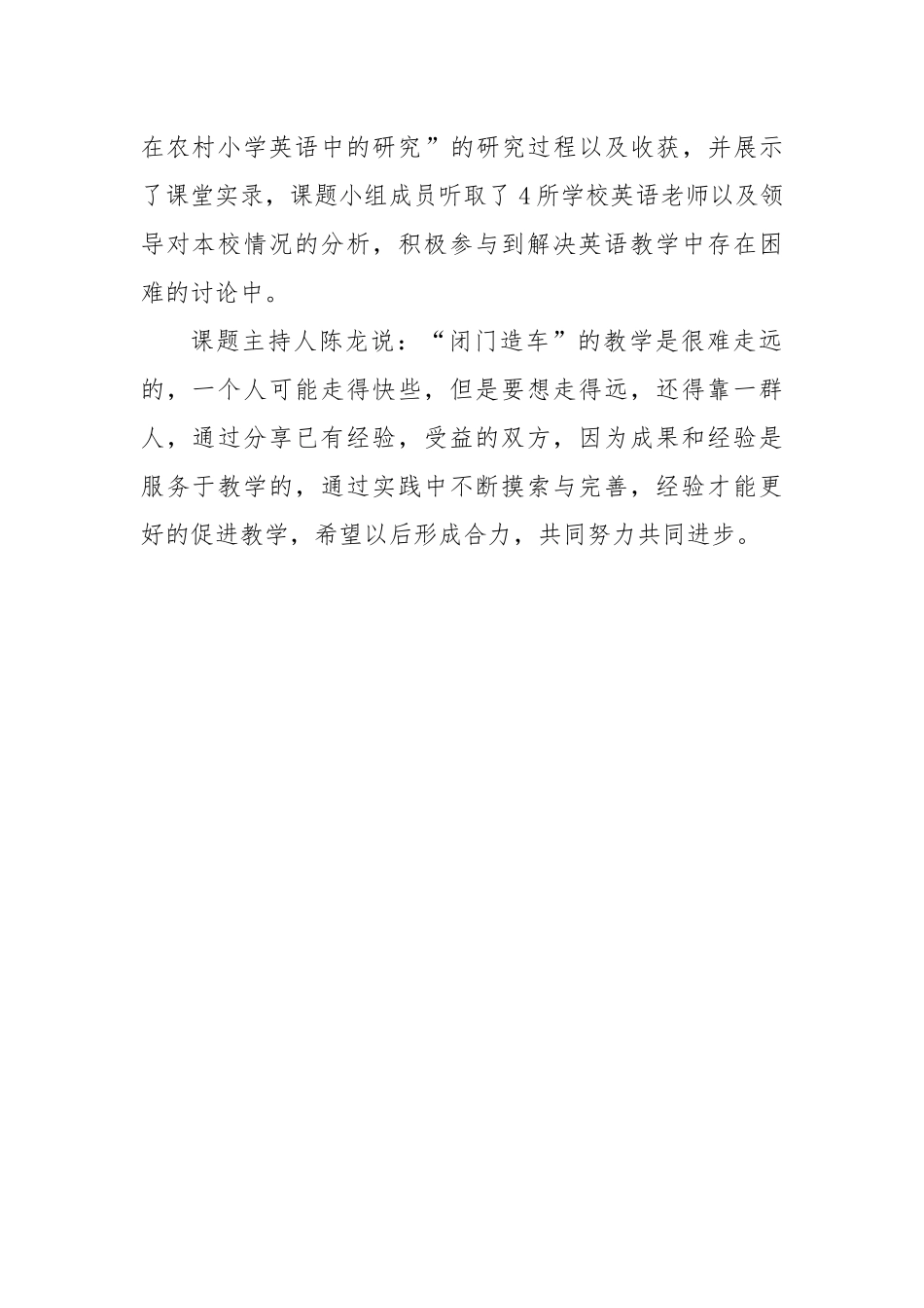 东川四小“小组合作学习在农村小学英语中的探究”课题组走进农村学校_第2页