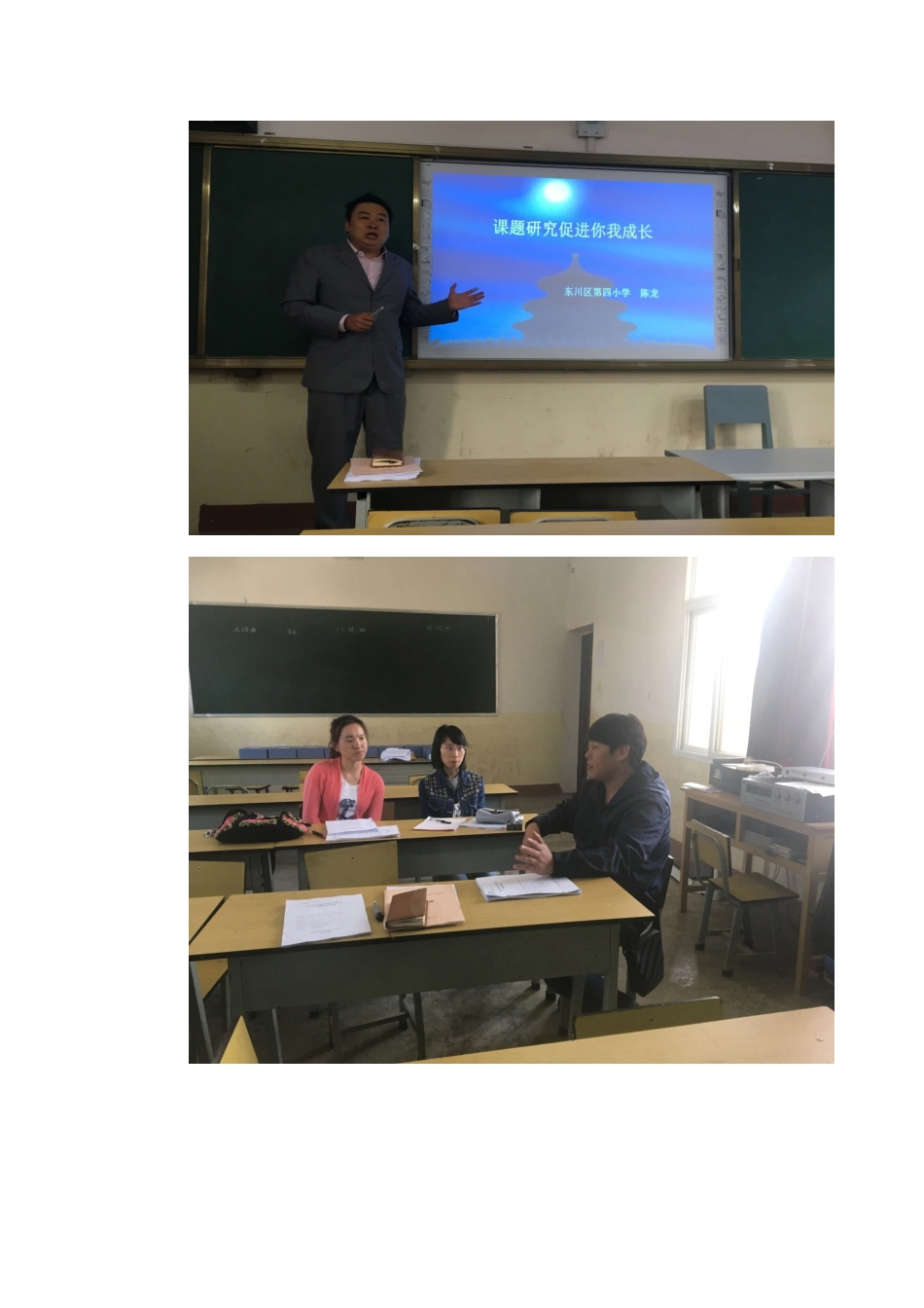 东川四小“小组合作学习在农村小学英语中的探究”课题组走进农村学校_第3页