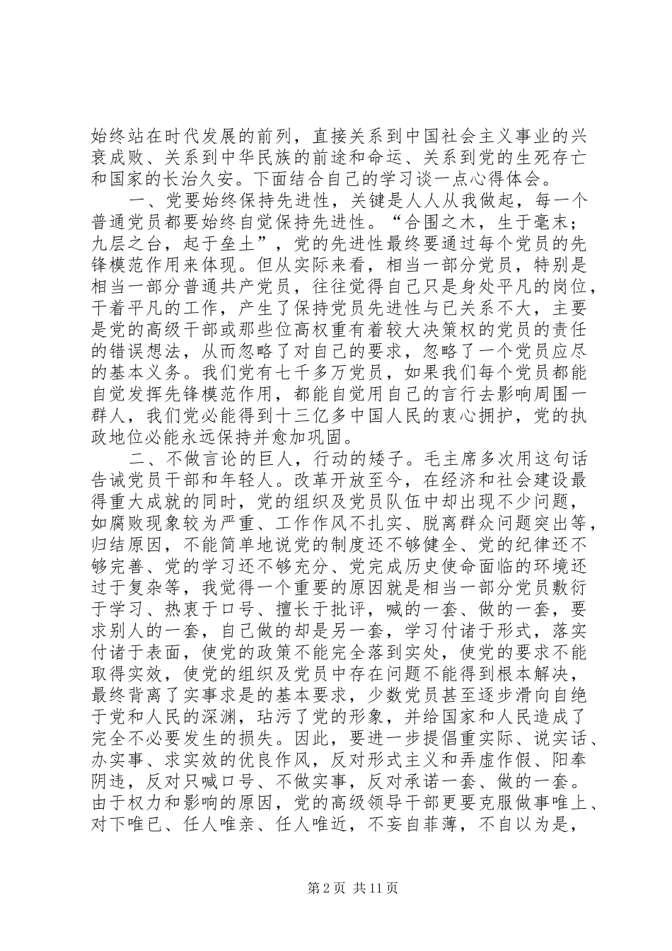 第一篇：党员轮训心得体会党员轮训心得体会_第2页