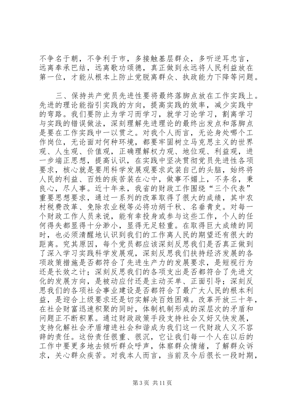 第一篇：党员轮训心得体会党员轮训心得体会_第3页