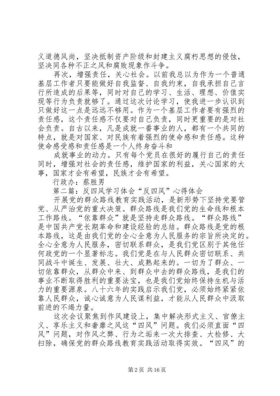 反四风学习体会_第2页
