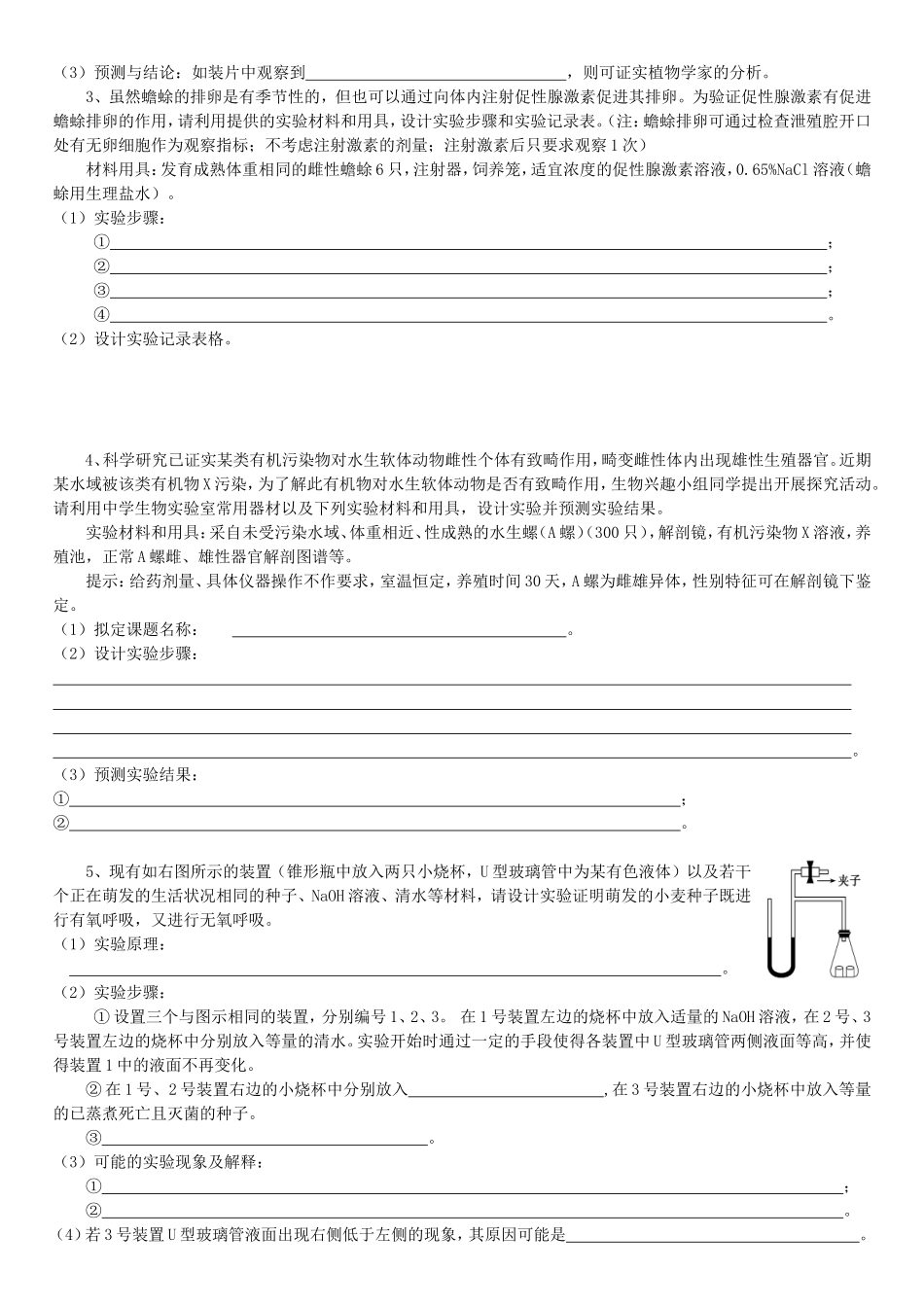 高中生物实验解题技能训练7_开放型验证实验_第2页