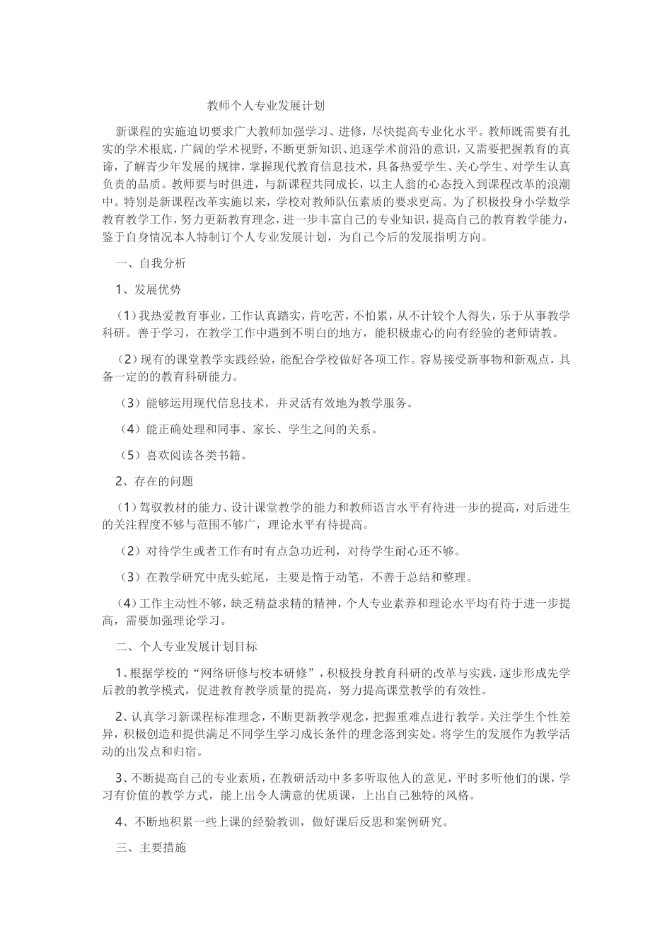 教师个人专业发展计划_第1页