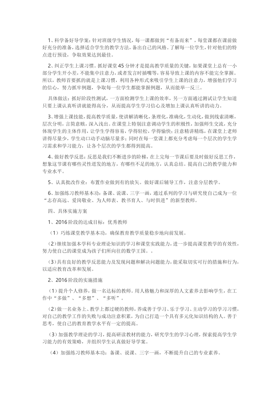 教师个人专业发展计划_第2页