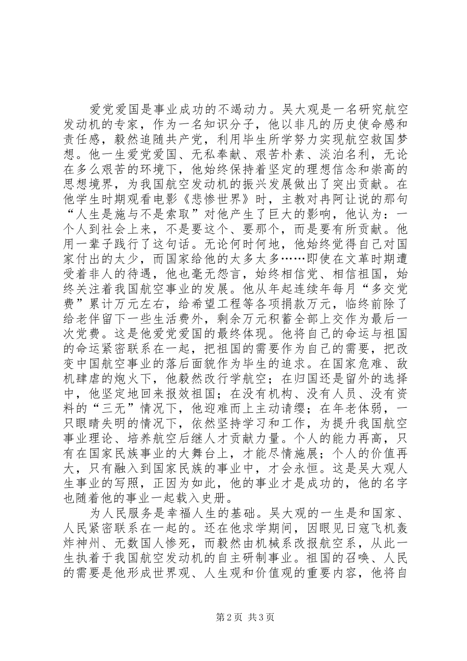 学习吴大观事迹有感_第2页