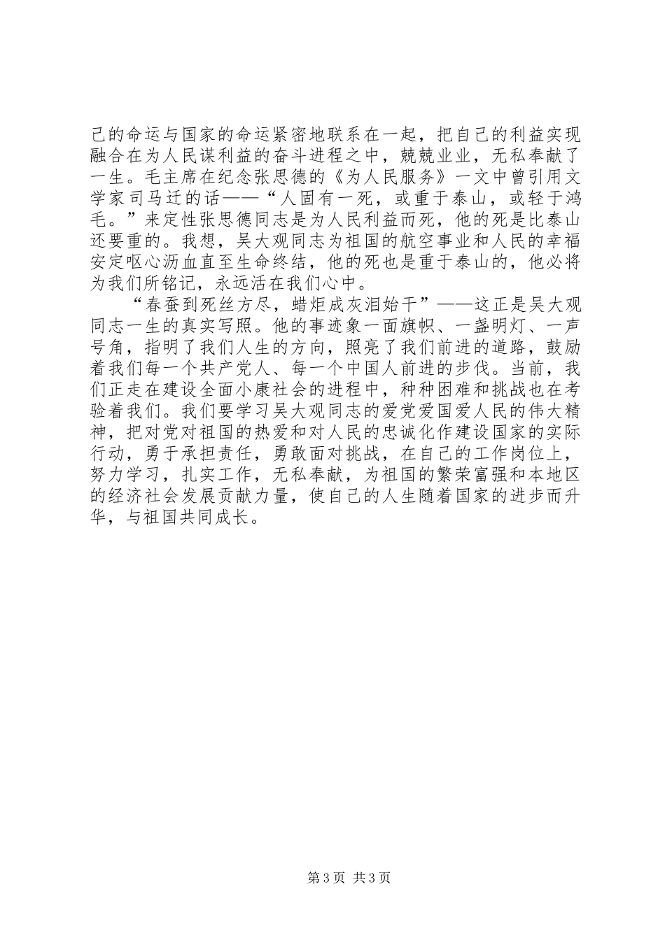 学习吴大观事迹有感_第3页