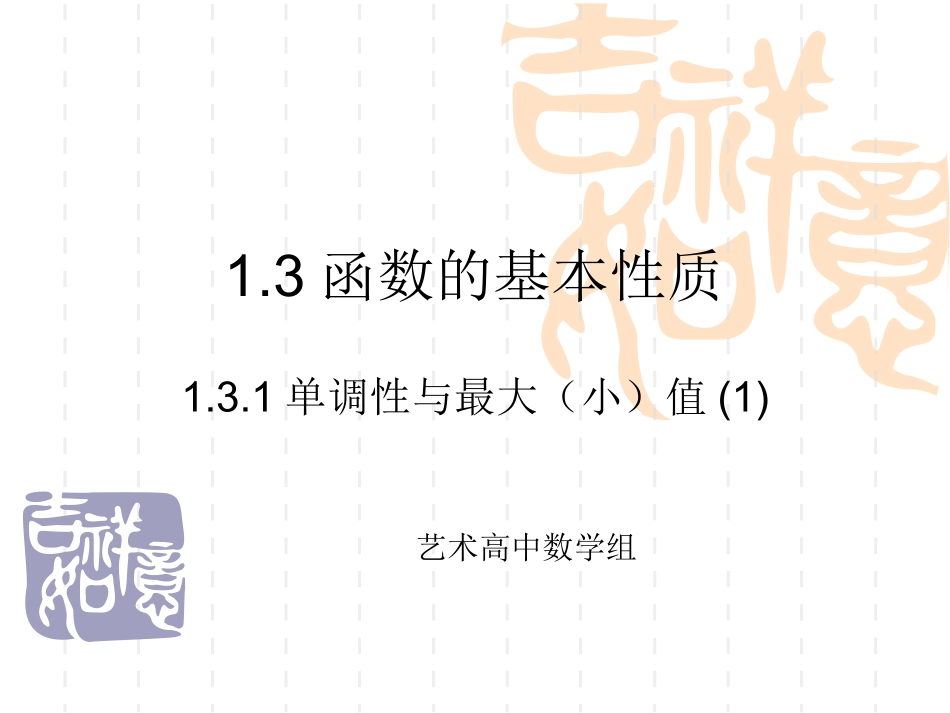 函数的基本性质----单调性_第1页