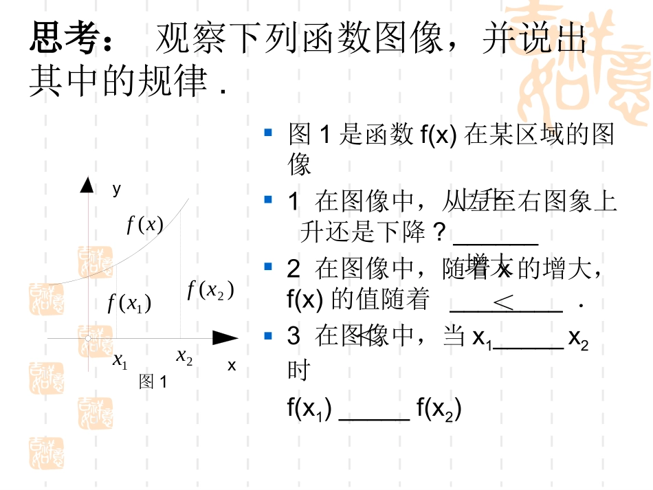 函数的基本性质----单调性_第2页