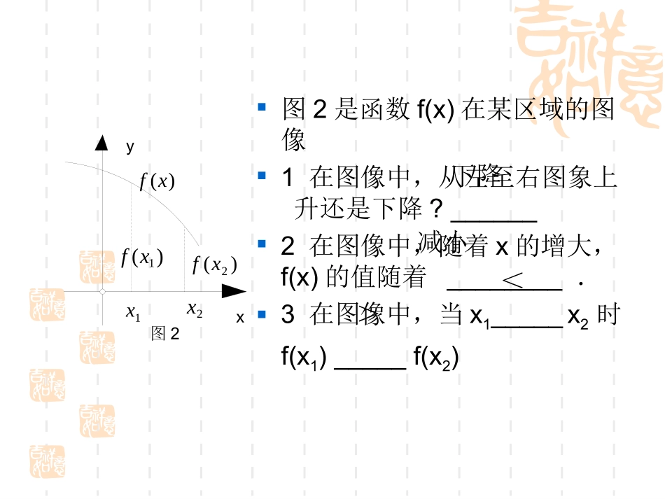 函数的基本性质----单调性_第3页