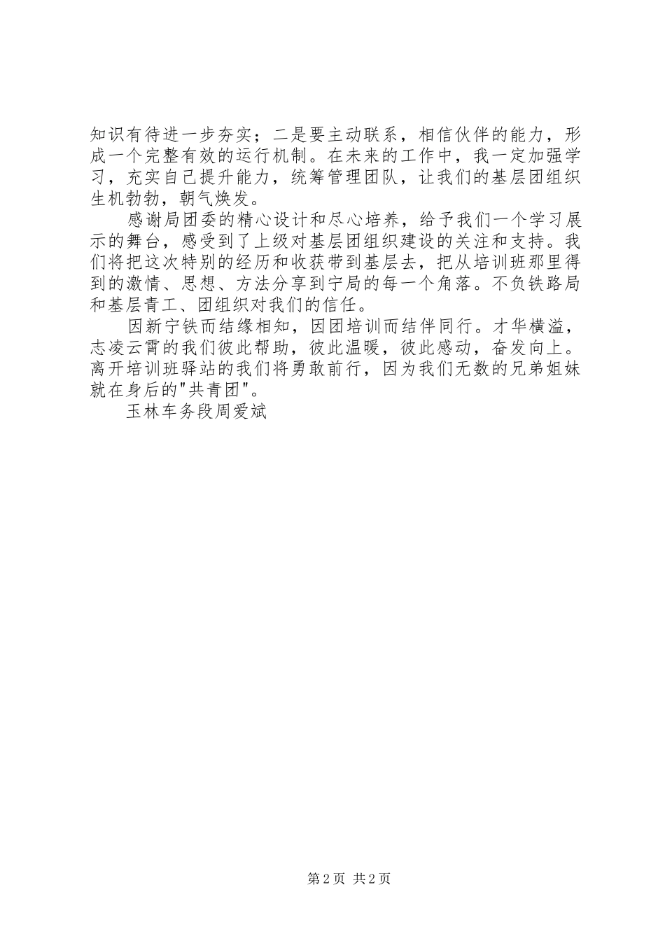车务段团干培训心得_第2页