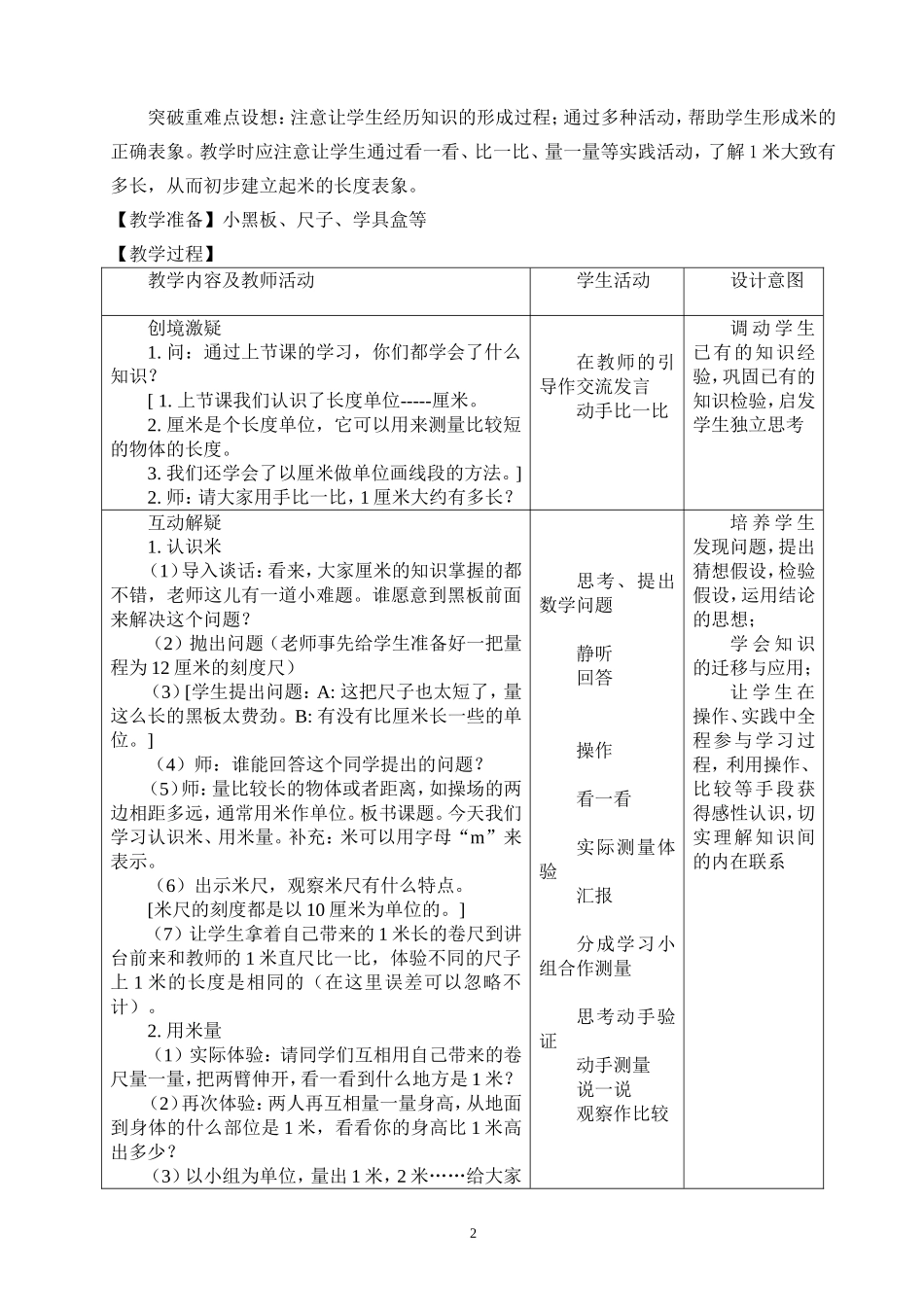 《厘米、米（二）》教学设计_第2页