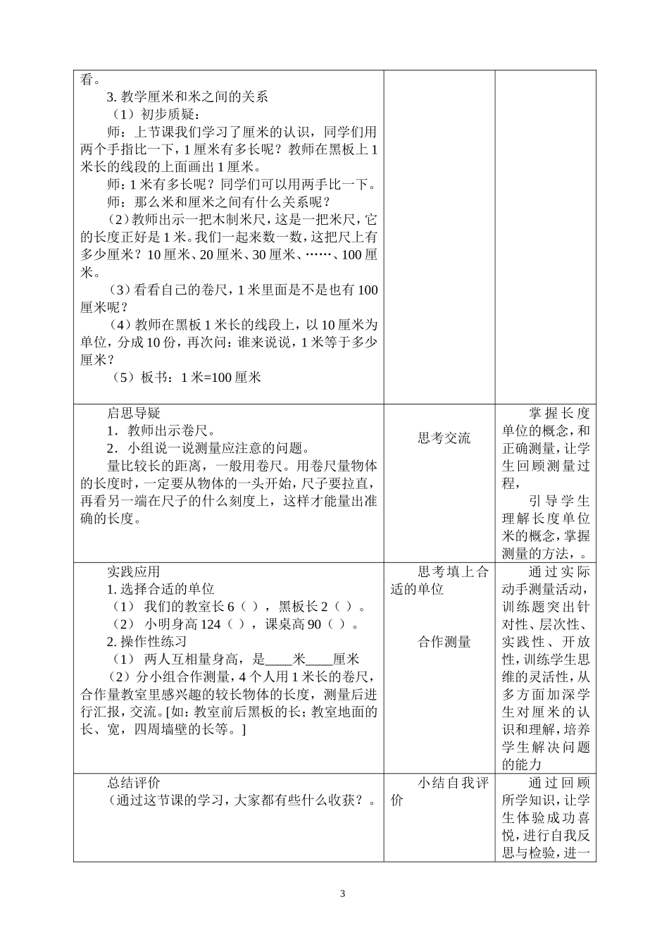 《厘米、米（二）》教学设计_第3页