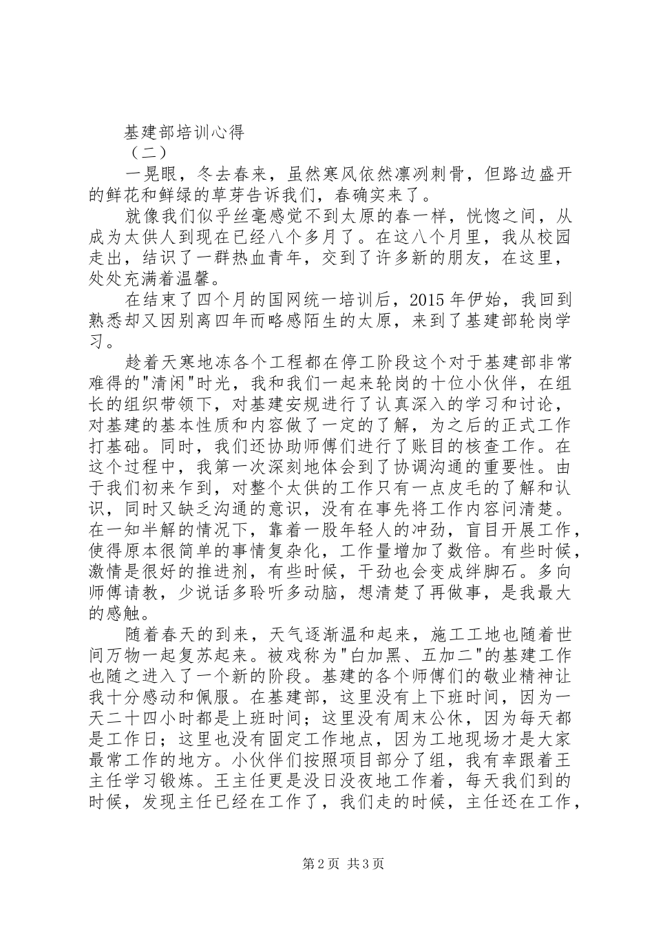 基建部培训心得_第2页