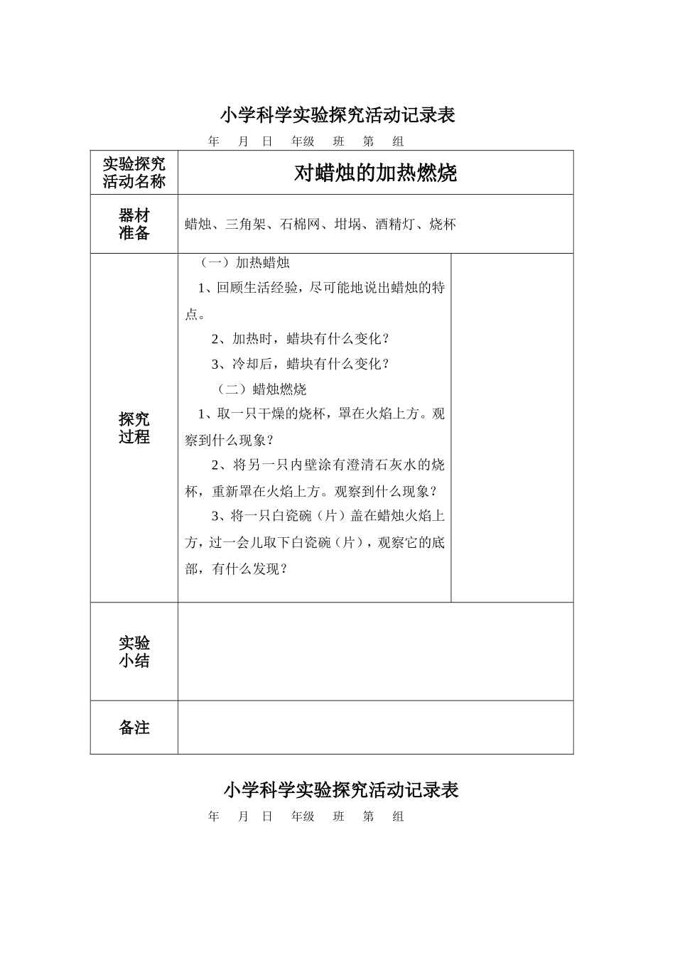科学实验指导手册六年级上册学生_第2页