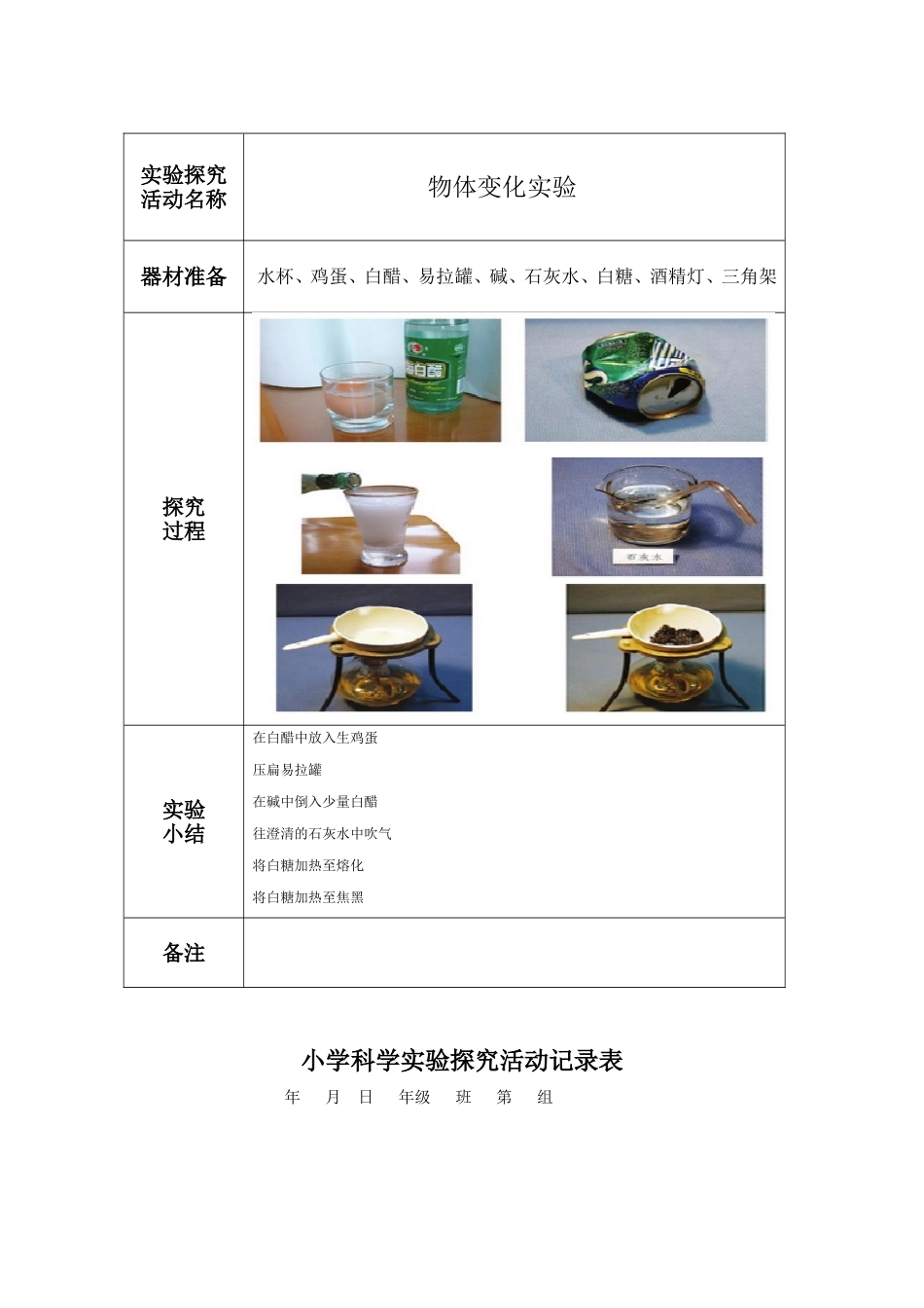 科学实验指导手册六年级上册学生_第3页