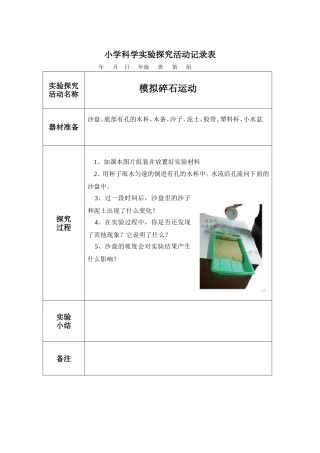 科学实验指导手册六年级上册学生