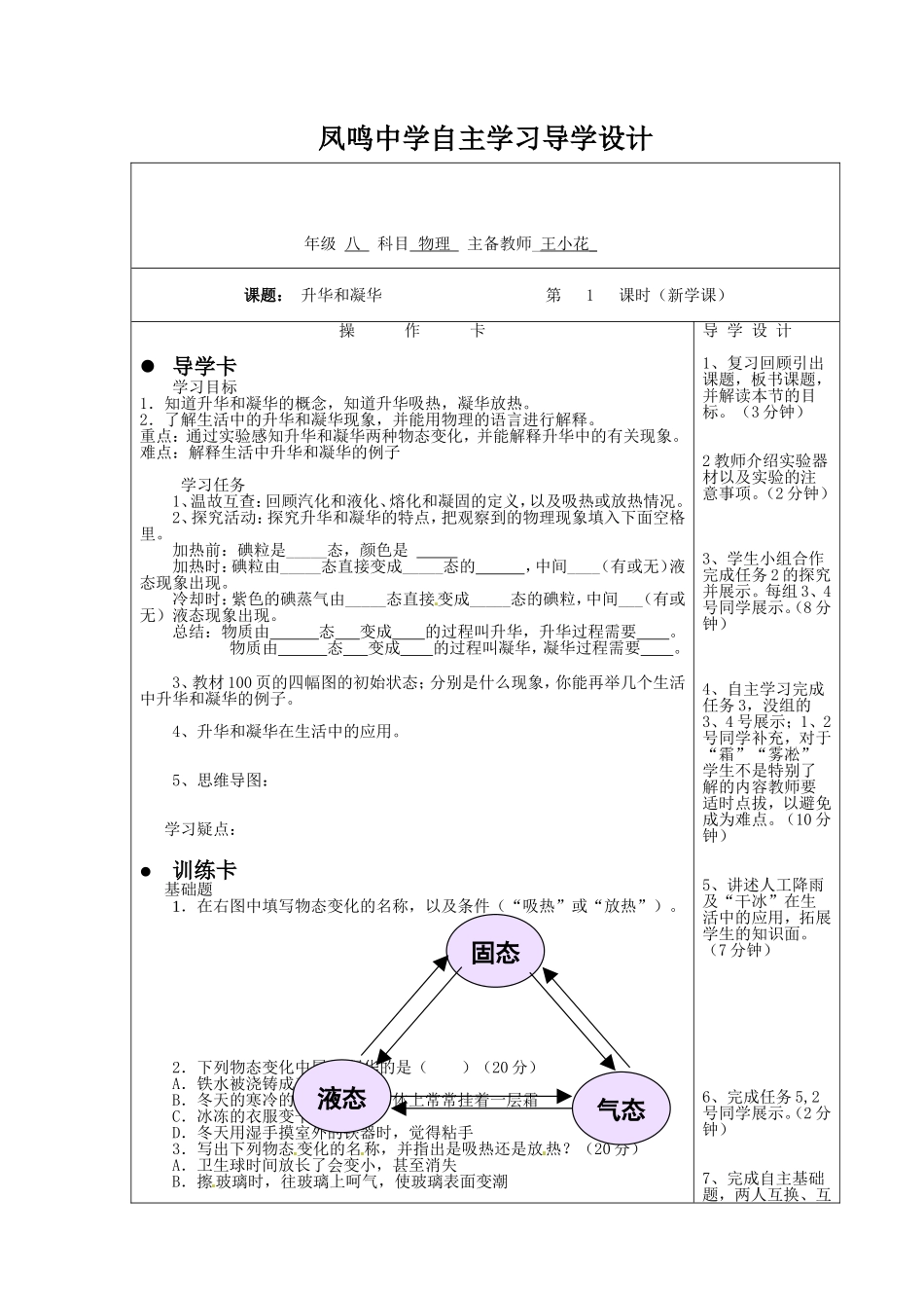 升华和凝华凤鸣中学自主学习指导卡_第1页