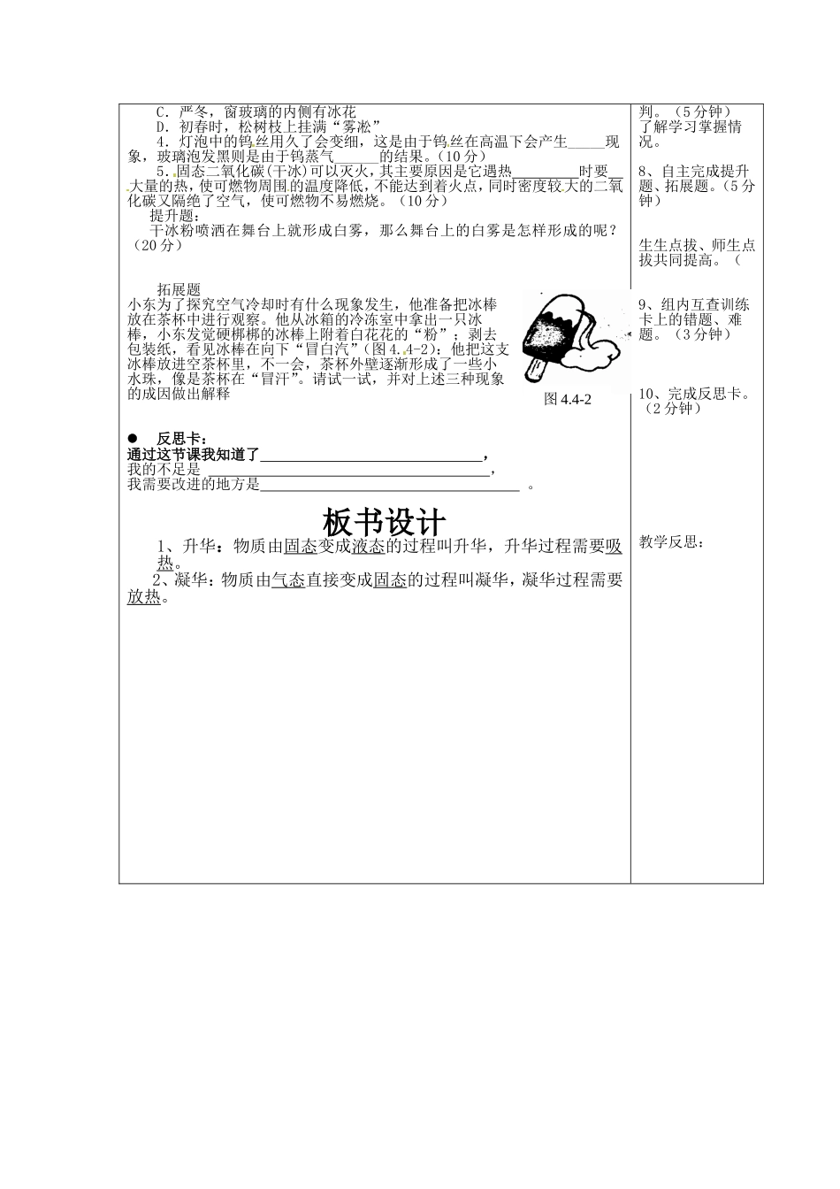升华和凝华凤鸣中学自主学习指导卡_第2页