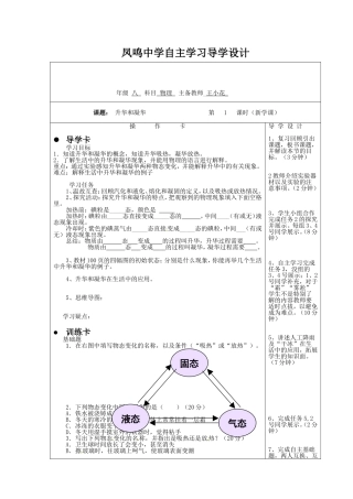 升华和凝华凤鸣中学自主学习指导卡