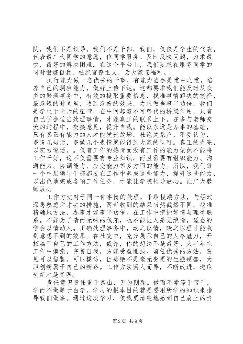 干事培训心得体会[精选多篇]_第2页