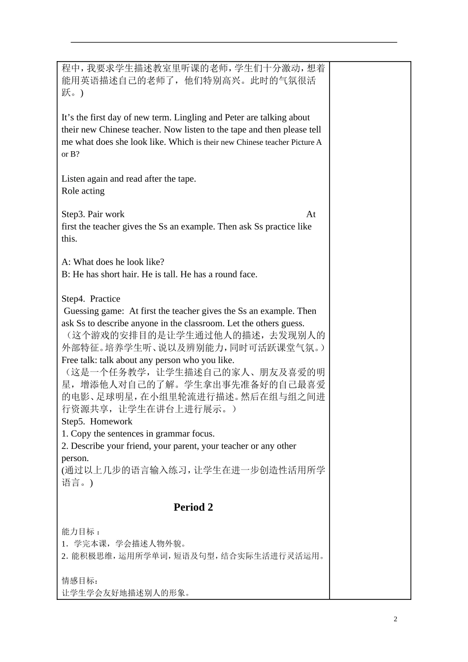 五年级上册英语教案(1到3课）_第2页