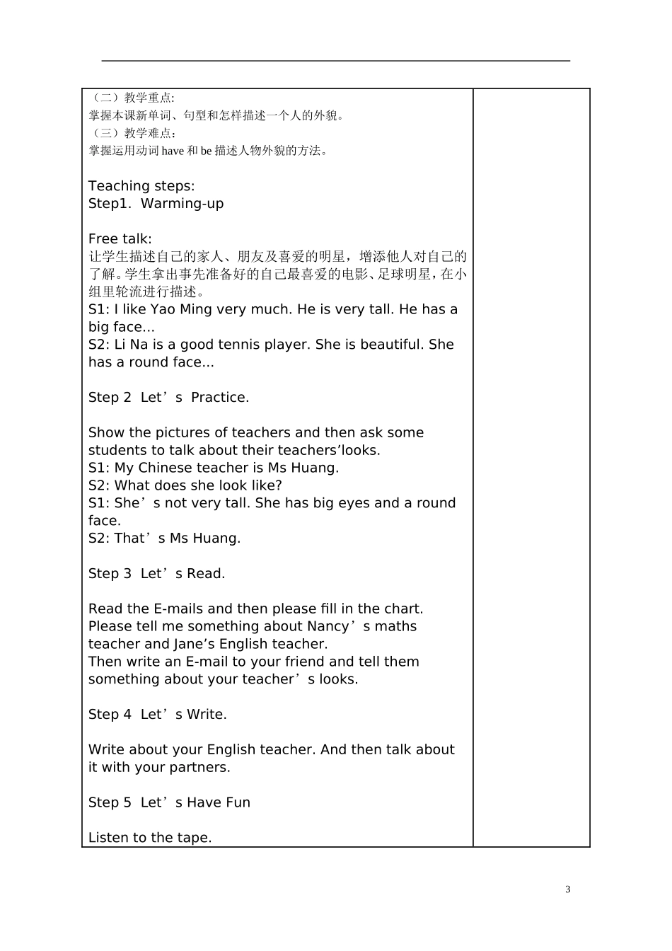 五年级上册英语教案(1到3课）_第3页