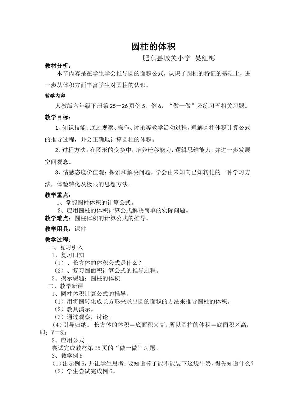 圆柱的体积教学设计_第1页